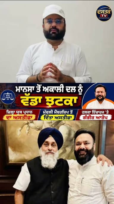 ਮਾਨਸਾ ਤੋਂ ਸ਼੍ਰੋਮਣੀ ਅਕਾਲੀ ਦਲ ਨੂੰ ਵੱਡਾ ਝਟਕਾ #hanishbansal #premkumararora #SaromaniAkaliDal #vikramjeetsinghmajitha