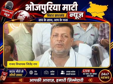 नगरा में शिक्षक सम्मान एवं नि:शुल्क स्वास्थ्य शिविर का आयोजन, विधायक जितेंद्र राय ने किया उद्घाटन
विधायक जितेंद्र राय ने कहा: "शिक्षक समाज और राष्ट्र निर्माण की सबसे मजबूत कड़ी हैं। उनके सम्मान से शिक्षा व्यवस्था को नई ऊर्जा मिलती है। वहीं स्वास्थ्य शिविर आम लोगों को बेहतर स्वास्थ्य सुविधाएं उपलब्ध कराने की दिशा में सराहनीय पहल है। सरकार शिक्षा और स्वास्थ्य दोनों क्षेत्रों को सशक्त बनाने के लिए लगातार कार्य कर रही है।"
#JitendraRai #TeacherHonor #HealthCamp #Nagara #Saran #BiharNews #Education #Healthcare #SocialService #BhojpuriyaMatiNews #Bihar
