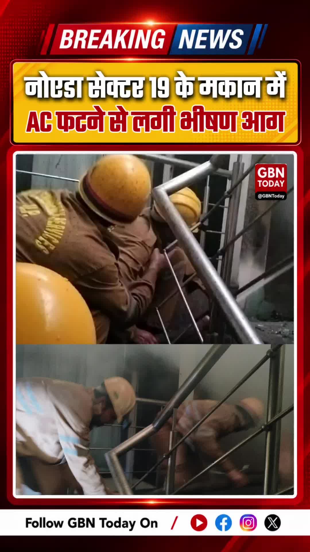 नोएडा: सेक्टर 19 के मकान में AC फटने से लगी भीषण आग
#NoidaNews #FireIncident #NoidaFire #SafetyAlert #Sector19 #Noida