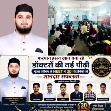 फरमान हसन खान बना रहे डॉक्टरों की नई पीढ़ी, मुफ़्त कोचिंग से NEET में 30 विद्यार्थियों की शानदार सफलता #neet #neetexam #neetresult #neetpreparation #doctors #FarmanHasanKhan #BAREILLYNEWS #bareillysharif #bareillycity