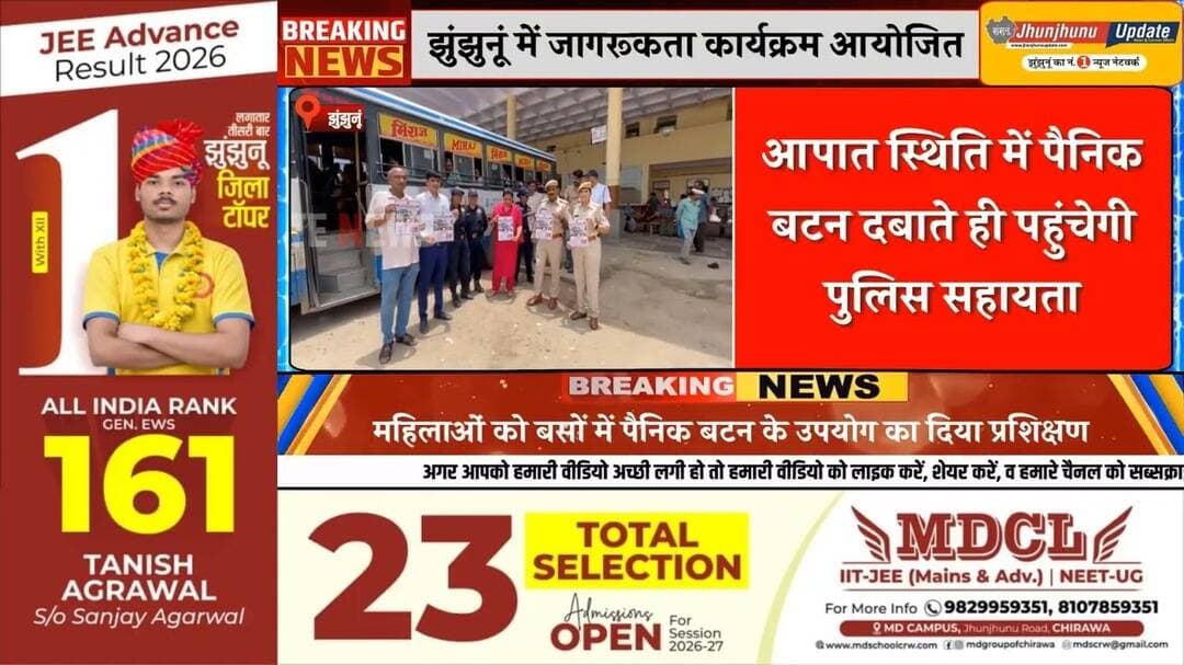 🚨 अब बस में खतरा महसूस हो तो क्या करें? | पैनिक बटन कैसे बचा सकता है आपकी जान | झुंझुनूं
