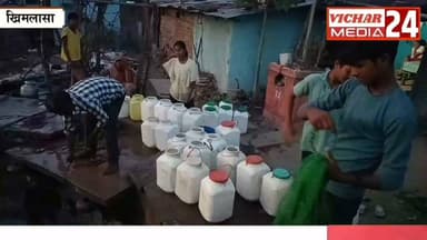 हर बूंद के 3 रुपए, प्यास बुझाना भी हुआ महंगा #khimlasa #panikikami #bina #presani #samsya