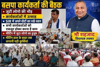 लक्सर विधायक मौ.शहजाद ने आज अपने कैंप कार्यालय पर क्षेत्रीय कार्यकर्ताओं के साथ बैठक की
जिसमें उन्होंने सरकार की मंसा पर सवाल उठाये लक्सर विधायक ने कहा कि सरकार ने एस आई आर के जरिये वोट काटने का काम किया है
लक्सर विधायक ने बताया कि में लोगो से अपील कर रहा हूं कि अपनी वोट बचाने का काम करें ।
#shradhatvnetwork
#BreakingNews
#उत्तराखंड
#viralpost
#everyone
#Inheight
#viralreels