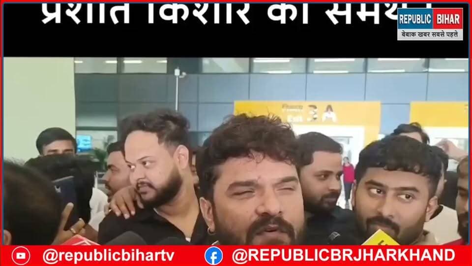 खेसारी लाल यादव आए PK के समर्थन में
#bankipurmangehisaab #PKForBankipur #MuzaffarpurNews #prashantkishor #PatnaNews #bihar #BiharNews #trendingvideo #Muzaffarpur #KhesariLalYadav