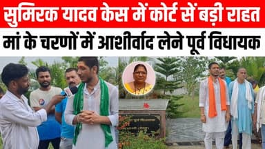 अतरी के पूर्व विधायक रंजीत यादव पहुँचे अपनी मां से आशीर्वाद लेने 🥹 #MLA #ranjeetyadav #atri #Exclusive #Interview