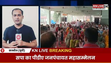 2027 का बिगुल! छिबरामऊ से सपा ने किया जीत का बड़ा दावा | #Kannauj #saurikh #SamajwadiParty #PDA #UPPolitics #UP2027 #KNLive24