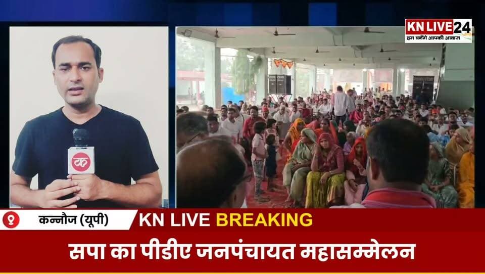 2027 का बिगुल! छिबरामऊ से सपा ने किया जीत का बड़ा दावा | #Kannauj #saurikh #SamajwadiParty #PDA #UPPolitics #UP2027 #KNLive24