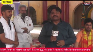 2027 में उत्तर प्रदेश की कुर्सी में कौन बैठेगा और चित्रकूट मऊ का विकास #जानकारी #खबर #न्यूज़