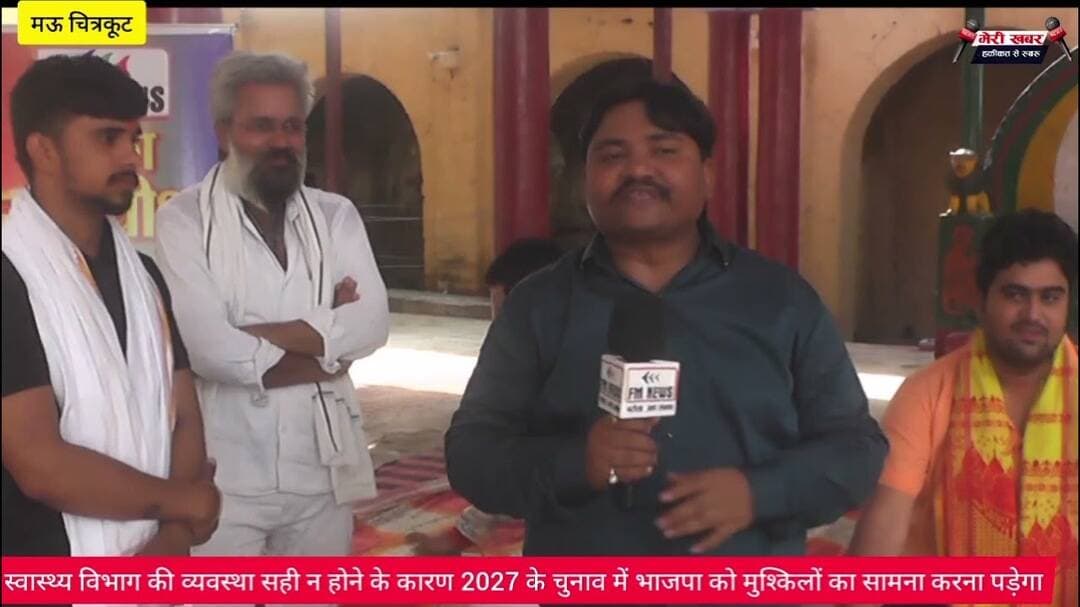 2027 में उत्तर प्रदेश की कुर्सी में कौन बैठेगा और चित्रकूट मऊ का विकास #जानकारी #खबर #न्यूज़