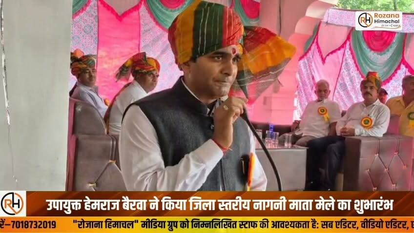 उपायुक्त हेमराज बैरवा ने किया जिला स्तरीय नागनी माता मेले का शुभारंभ
श्रद्धालुओं की सुविधा, सुरक्षा एवं बेहतर व्यवस्थाएं सुनिश्चित करने पर दिया जोर
जिला स्तरीय नागनी माता मेले का शुभारंभ आज श्रद्धा, आस्था एवं पारंपरिक उत्साह के साथ हुआ। उपायुक्त कांगड़ा हेमराज बैरवा ने भव्य शोभायात्रा में भाग लेकर मेले का विधिवत शुभारंभ किया।
इस अवसर पर उपायुक्त ने कहा कि 2 माह तक चलने वाले इन मेलों में श्रद्धालुओं की सुविधा, सुरक्षा एवं बेहतर व्यवस्थाएं सुनिश्चित करना सभी संबंधित विभागों और मंदिर कमेटी की प्राथमिक जिम्मेदारी है। उन्होंने आश्वस्त किया कि जिला प्रशासन मंदिर कमेटी को हरसंभव सहयोग प्रदान करेगा।
इस अवसर पर पुलिस अधीक्षक इल्मा अफरोज, एसडीएम अरुण शर्मा, अतिरिक्त पुलिस अधीक्षक धर्मचंद वर्मा, मंदिर सेवा दल के सदस्य, विभिन्न विभागों के अधिकारी, जनप्रतिनिधि तथा बड़ी संख्या में श्रद्धालु उपस्थित रहे।
नूरपुर से रघुनाथ शर्मा की रिपोर्ट
#NagniMata #Nurpur #Kangra #HimachalNews #ReligiousEvent #TempleFair #RozanaHimachal #HPNews #BreakingNews #Devotional #Faith #HimachalPradesh #Festival #LatestNews #KangraNews