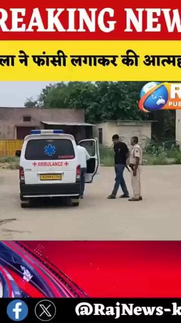 #बेगूं महिला ने फांसी का फंदा लगा कर की आत्म हत्या, मेडिकल बोर्ड से होगा पोस्ट मार्टम...