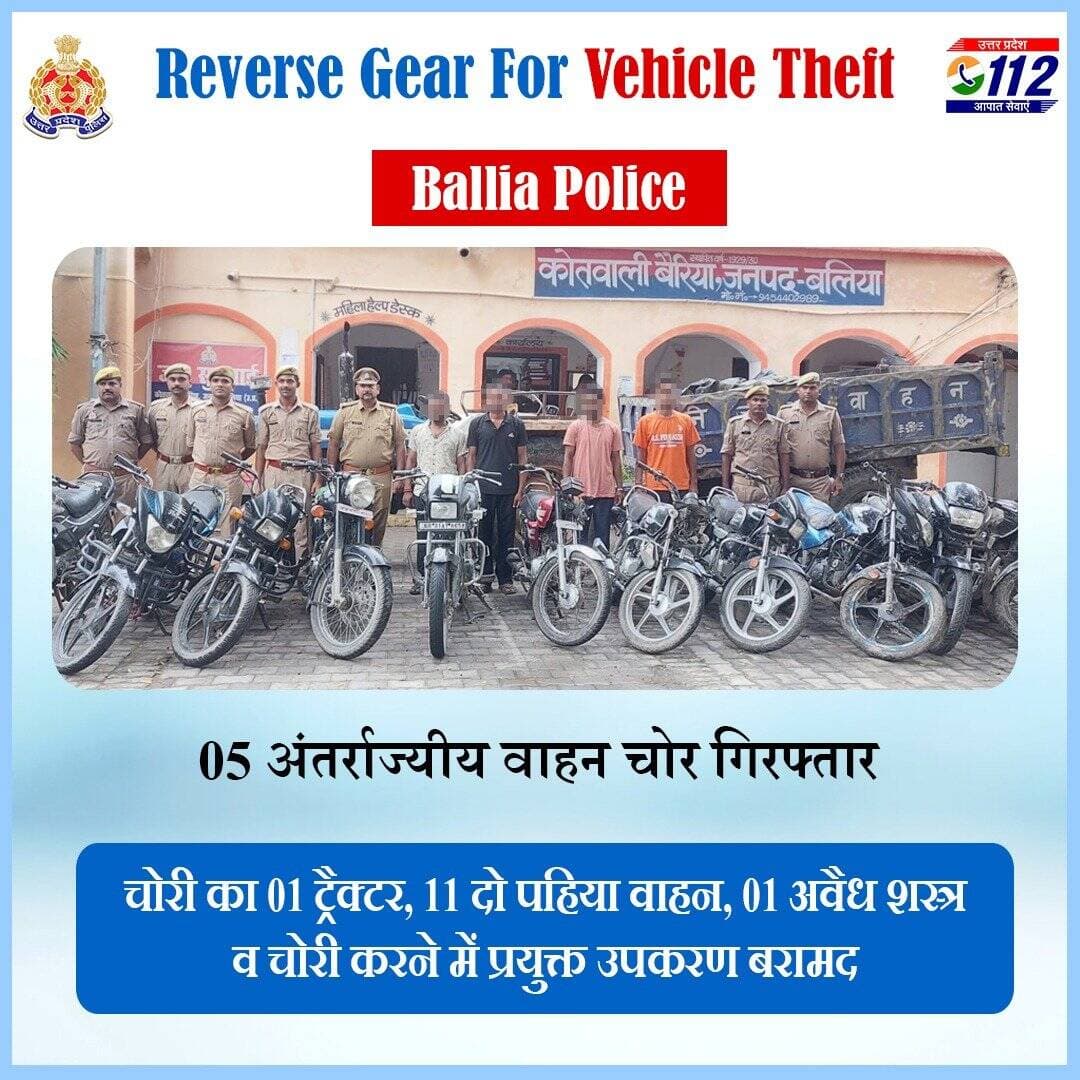 अपराध के प्रति जीरो टॉलरेंस—
पुलिस मुठभेड़ में 05 अंतर्राज्यीय वाहन चोरों को @balliapolice द्वारा गिरफ्तार करते हुए उनके कब्जे से चोरी का 01 ट्रैक्टर, 11 दो पहिया वाहन, 01 अवैध शस्त्र व चोरी करने में प्रयुक्त उपकरण बरामद किए गए हैं।
<nis:link nis:type=tag nis:id=uppagainstcrime nis:value=UPPAgainstCrime nis:enabled=true nis:link/>
<nis:link nis:type=tag nis:id=goodworkupp nis:value=GoodWorkUPP nis:enabled=true nis:link/>
<nis:link nis:type=tag nis:id=vahanup nis:value=VahanUP nis:enabled=true nis:link/>