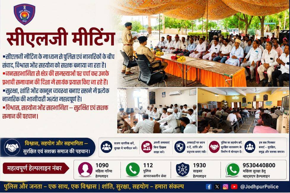 श्रीमान अंशुमन भोमिया पुलिस आयुक्त जोधपुर के निर्देशानुसार, पुलिस आयुक्तालय जोधपुर में सीएलजी मीटिंग का आयोजन...
अपराध नियंत्रण, कानून व्यवस्था, सामाजिक सौहार्द एवं जनसुरक्षा के लिए नागरिकों की सक्रिय भागीदारी पर विशेष बल I
<nis:link nis:type=tag nis:id=jodhpur nis:value=Jodhpur nis:enabled=true nis:link/> <nis:link nis:type=tag nis:id=clg nis:value=CLG nis:enabled=true nis:link/> <nis:link nis:type=tag nis:id=meeting nis:value=meeting nis:enabled=true nis:link/> https://t.co/afNv8XSgLs
