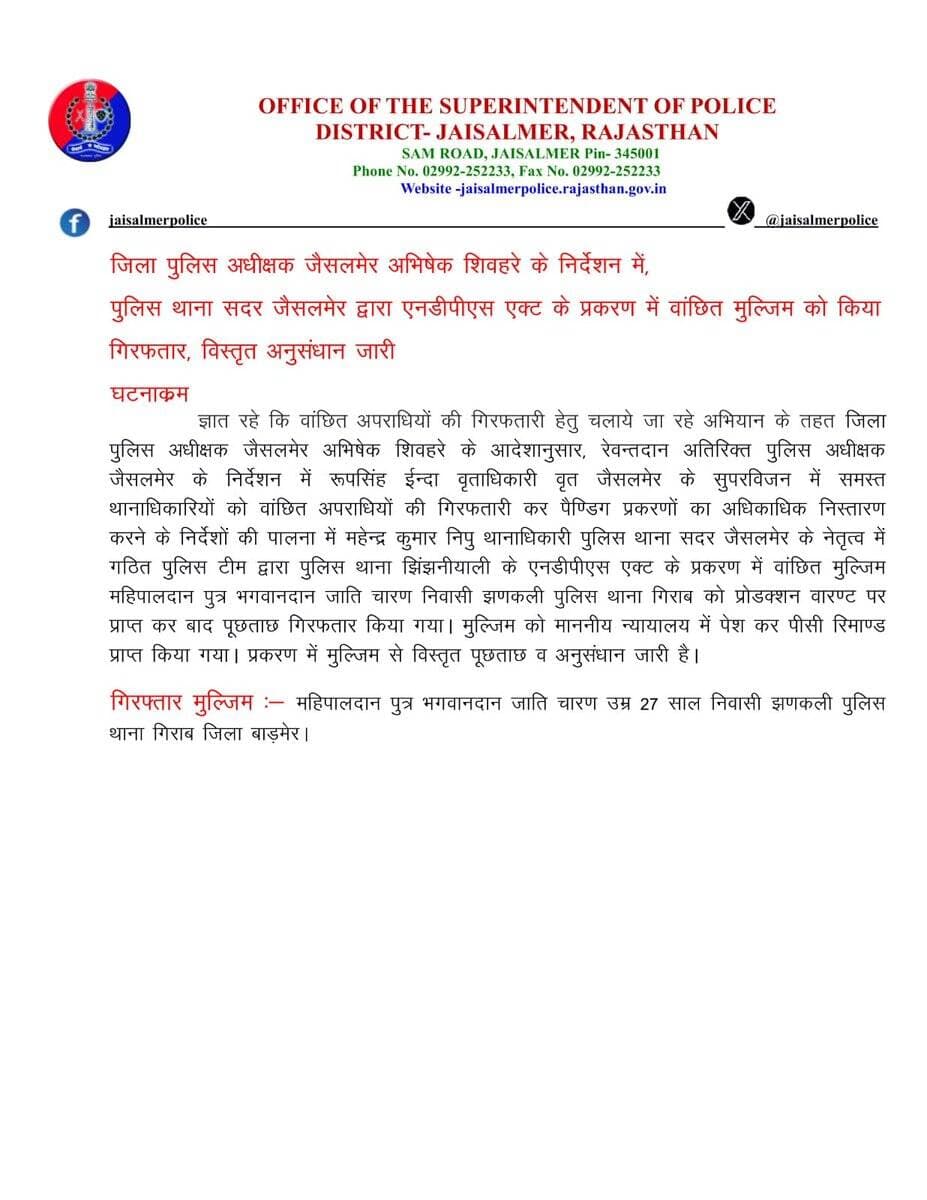 जिला पुलिस अधीक्षक जैसलमेर अभिषेक शिवहरे के निर्देशन में,पुलिस थाना सदर जैसलमेर द्वारा एनडीपीएस एक्ट के प्रकरण में वांछित मुल्जिम को किया गिरफतार, विस्तृत अनुसंधान जारी
@PoliceRajasthan
@Igp_Jodhpur https://t.co/He0XRztyXC