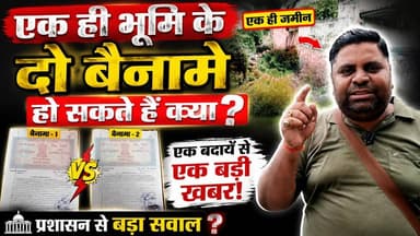 एक ज़मीन... दो बैनामे! बदायूँ में बड़ा खेल? | प्रशासन पर उठे गंभीर सवाल | #Badaun #LandScam #BreakingNews #SatyamevBharatNews #ViralNews #UPNews #PropertyDispute #Exclusive #HindiNews सत्यमेव भारत न्यूज Vikendra Sharma Anirudha Mishra