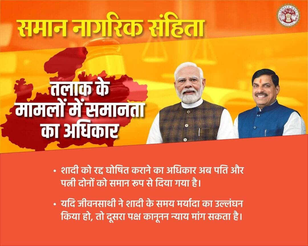 समान नागरिक संहिता
➡️ तलाक के मामलों में समानता का अधिकार
@JansamparkMP
@DrMohanYadav51
@CMMadhyaPradesh
@CommissionerUJN
@riturajias
<nis:link nis:type=tag nis:id=uniformcivilcode nis:value=UniformCivilCode nis:enabled=true nis:link/> <nis:link nis:type=tag nis:id=uccmp nis:value=UCCMP nis:enabled=true nis:link/> <nis:link nis:type=tag nis:id=dewas nis:value=dewas nis:enabled=true nis:link/> <nis:link nis:type=tag nis:id=देवास nis:value=देवास nis:enabled=true nis:link/> https://t.co/YkLX7fEAoL