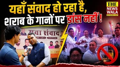 "यहाँ संवाद तो हो रहा है वहां की तरह डांस तो नहीं, शराब की बोत्तलो के गानो पर" ! राहुल गाँधी के कार्यक्रम पर सिद्धार्थ अग्रवाल ने साधा निशाना | #SIDHHARTHAGGRAWAL #RAHULGANDHI #congress #bjp #inc #yuvasamvad #chhatrokigoonj #Dehradun #BJPGovernment