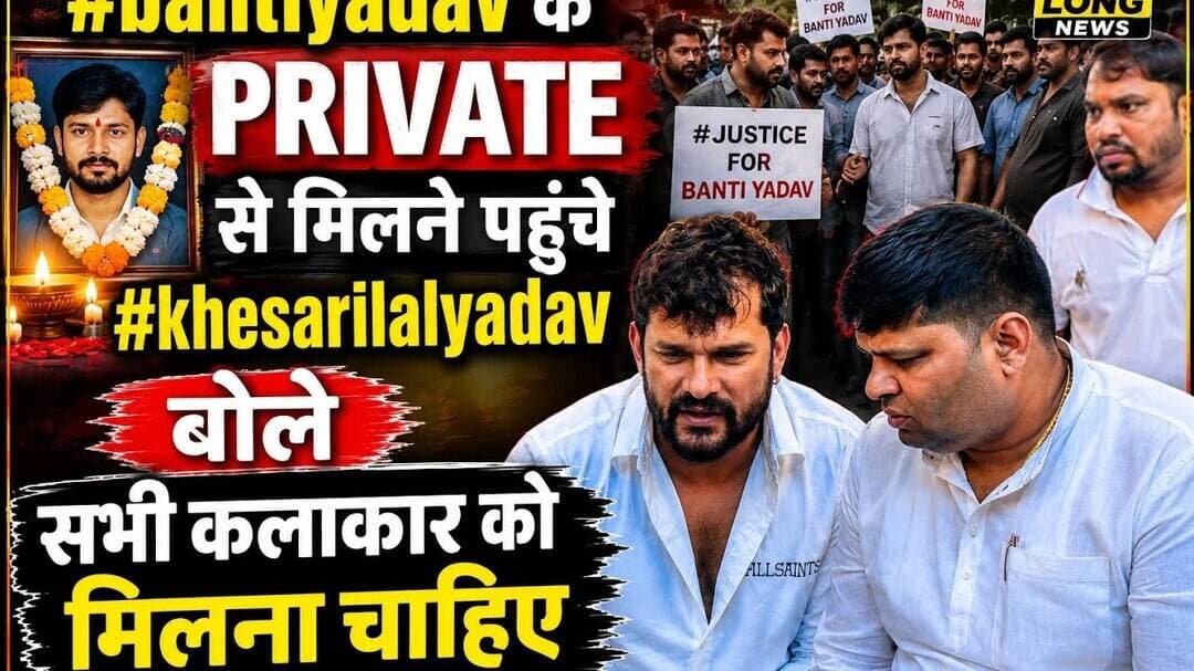 #bantiyadav के परिवार से मिलने पहुंचे #khesarilalyadav बोले सभी कलाकार को मिलना चाहिए