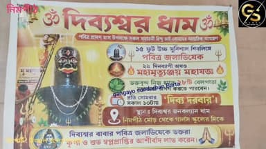 নিমপীঠ দিব্যশ্বর ধামে ২৯ দিনের অখণ্ড মহামৃত্যঞ্জয় মহা যজ্ঞ শুরু হচ্ছে সোমবার থেকে #GSB @highlight #jaynagar