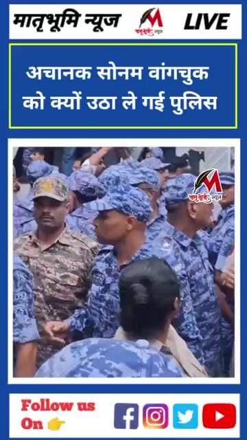 рд╢рд╛рдВрддрд┐рдкреВрд░реНрдг рддрд░реАрдХреЗ рд╕реЗ рднреВрдЦ рд╣рдбрд╝рддрд╛рд▓ рдкрд░ рдмреИрдареЗ рд╕реЛрдирдо рд╡рд╛рдВрдЧрдЪреБрдХ рдЬрдВрддрд░ рдордВрддрд░ рдкреНрд░реЛрдЯреЗрд╕реНрдЯ рд╕реЗ рдЙрдард╛ рд▓реЗ рдЧрдИ рдкреБрд▓рд┐рд╕