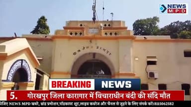 Top 10 । Bulletin । UPNEWS ! FLASH NEWS! Breaking News ! Newsmpd ! Latest News #viral #public