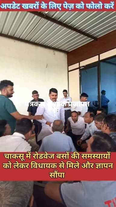 चाकसू #रोडवेज बसों की #समस्याओं को लेकर चाकसू विधायक Ramavtar Bairwa को सौंपा ज्ञापन
@टॉप फ़ैन
Ramavtar Bairwa चाकसू की गौरवगाथा गुलाबी नगर, जयपुर : Pink City, Jaipur चाकसू चैनल