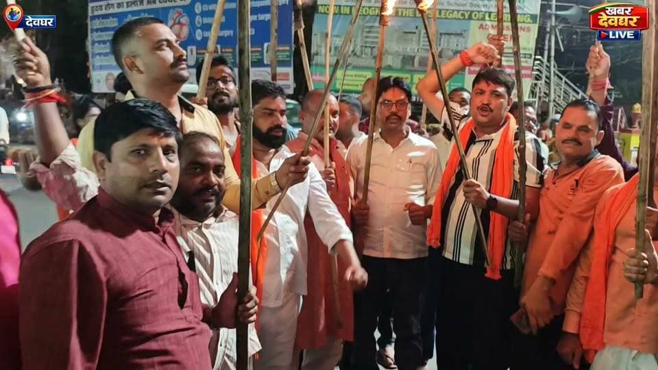 झारखंड में जेपीएससी मुद्दे पर भाजपा युवा मोर्चा ने हेमंत सरकार के खिलाफ निकाला मशाल जुलूस, किया जमकर प्रदर्शन ।#deoghar #bjp #mashaljulus #jharkhandnees #JPSC