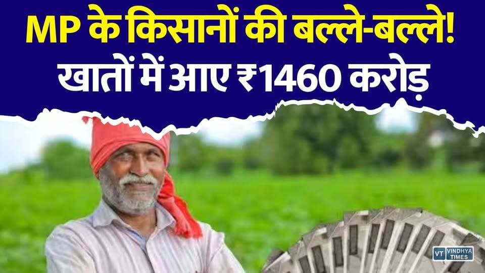 MP के 10.54 लाख किसानों के खाते में आए ₹1460 करोड़! CM मोहन यादव का बड़ा तोहफा
#MadhyaPradesh #MPFarmers #Farmers #PMFBY #FasalBima #CropInsurance #MohanYadav #CMMohanYadav #KisanNews #MPNews #Agriculture #FarmerScheme #BreakingNews #HindiNews #LatestNews #NewsUpdate #GovernmentScheme #PMCropInsurance #IndiaNews #TrendingNews