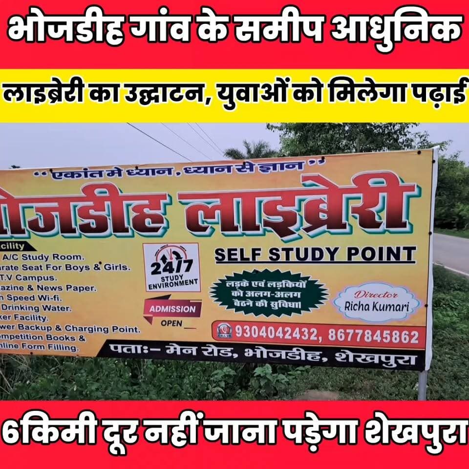 भोजडीह गांव के समीप आधुनिक लाइब्रेरी का उद्घाटन, युवाओं को मिलेगा पढ़ाई का बेहतर माहौल....
बात मनकौल गांव की Sheikhpura Collectorate Sheikhpura Hunt New DRCC Sheikhpura Sheikhpura Police Gopal Parsad Dilip Kumar Saw Sunil Kumar Kushwaha #Sheikhpura #BiharNews #bihar #library