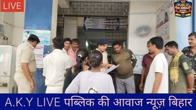 🚨 बिहार में मानव तस्करी बाल विवाह बाल मजदूरी देह व्यापार के खिलाफ अरवल के अलग-अलग स्थान पर महाअभियान: "नया सवेरा " 🚨बिहार पुलिस के अपराध अनुसंधान विभाग (CID) की 'मानव व्यापार निरोध इकाई' द्वारा 18 से 25 जुलाई 2026 तक विशेष जनजागरूकता अभियान चलाया जा रहा है।❌ बहलाने-फुसलाने, जबरदस्ती या धोखे से किसी का शोषण करना बाल विवाह बाल मजदूरी देह व्यापार (BNS, 2023 की धारा 143 के तहत) एक जघन्य अपराध है!👥 महिलाएं और बच्चे इसके मुख्य निशाने पर हैं। आइए मिलकर सतर्क बनें और इसकी रिपोर्ट करें:📞 पुलिस आपातकालीन सेवा: 112📞 चाइल्ड हेल्पलाइन: 1098📞 महिला हेल्पलाइन: 181#NayaSavera3 Public Ki Awaz - News #HumanTraffickingAwareness #BiharPolice #AntiHumanTrafficking #SafetyFirst #BiharNews