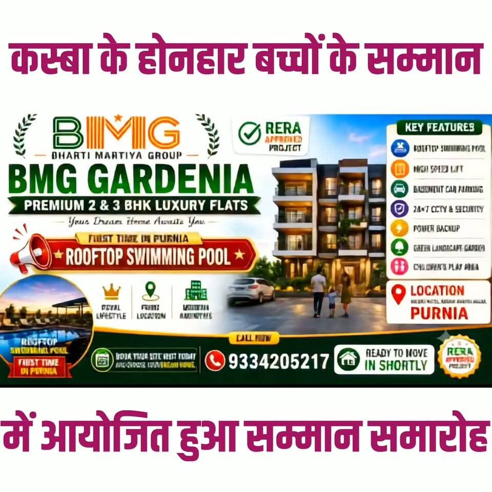 BPSC परीक्षा में सफल कस्बा के मेधावी बेटे-बेटियों के सम्मान में भव्य सम्मान समारोह
आयोजक: इरफान आलम, पूर्व विधानसभा प्रत्याशी, कसबा - 58
#CFN #cfnnews #BiharNews #inspiration