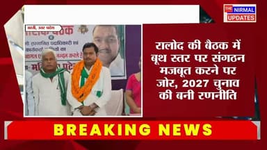 बस्ती: रालोद की बैठक में बूथ स्तर पर संगठन के मजबूती जोर, आगामी विधानसभा चुनाव के लिये बनी रणनीति..
#fallowers #वायरल #निर्मलअपडेट्स