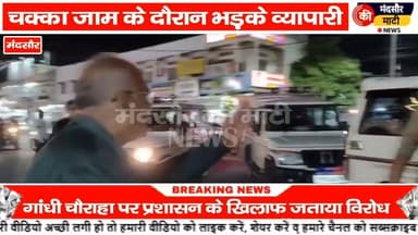 #चक्का जाम से जनता परेशान भाजपा नेता भड़के वीडियो वायरल