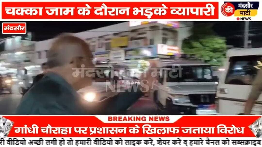 #चक्का जाम से जनता परेशान भाजपा नेता भड़के वीडियो वायरल