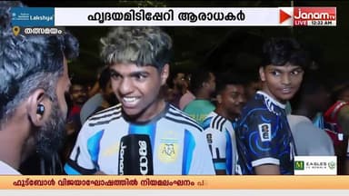 "ആവേശം വാനോളം, CR7 ഫാൻസും പറയുന്നു അർജൻ്റീന ജയിക്കണം എന്നാണ്"
