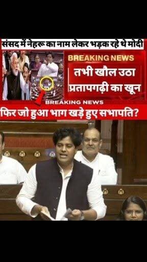संसद में नेहरू का नाम लेकर भड़क रहे थे मोदी,तभी खौल उठा इमरान प्रतापगढ़ी का खून फिर जो हुआ? #viraldpeech #viralvideoシ #viralreels #todayspeech #parliament #speech #viral #trending #viralvideo
