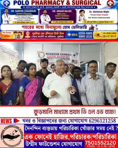 কুড়মালি ভাষায় প্রথম ডি এল এড ব্যাচ পাশ করলো !
#manbhumbarta #purulianews #newsupdate #breakingnews #bigbreaking #newsflash