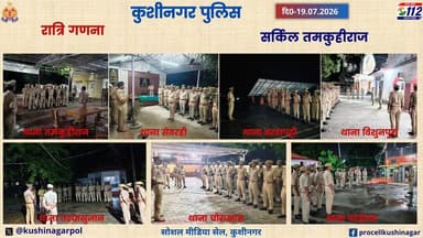 पुलिस अधीक्षक, कुशीनगर के निर्देशन में जनपद के समस्त थानों पर तैनात सभी अधिकारियों/कर्मचारियों की गणना की गई। अपराध नियंत्रण,जनता की शिकायतों का त्वरित निस्तारण, यातायात प्रबंधन,महिला व बाल सुरक्षा,सामुदायिक पुलिसिंग,रात्रि गश्त को और प्रभावी बनाने के संबंध में निर्देश दिए गए। https://t.co/3fK0Xbxkjt