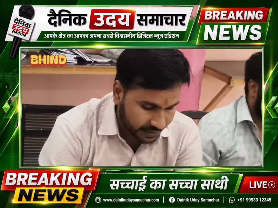 Bhind : भिंड जिले में लगातार फैली अव्यवस्थाओं को लेकर युवा शक्ति संगठन की प्रथम बैठक हुई आयोजित भिंड जिला प्रशासन से लेकर जिला अस्पताल तक एवं नेशनल हाईवे 719 को लेकर उठाए मुद्दे #vairalvideo #BhindNews #CMMadhyaPradesh #trendingchallenge #datiachunav #ब्रेकिंग #fbpost #bhind #bjpmadhyapradesh 100088803454283:2048:Kamna Singh 100066711552147:2048:Collector Office Bhind Part 8
