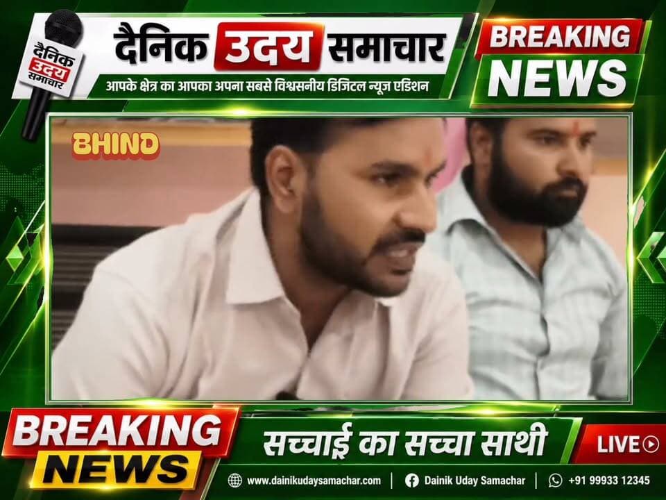 Bhind : भिंड जिले में लगातार फैली अव्यवस्थाओं को लेकर युवा शक्ति संगठन की प्रथम बैठक हुई आयोजित भिंड जिला प्रशासन से लेकर जिला अस्पताल तक एवं नेशनल हाईवे 719 को लेकर उठाए मुद्दे #vairalvideo #BhindNews #CMMadhyaPradesh #trendingchallenge #datiachunav #ब्रेकिंग #fbpost #bhind #bjpmadhyapradesh 100088803454283:2048:Kamna Singh 100066711552147:2048:Collector Office Bhind Part 7