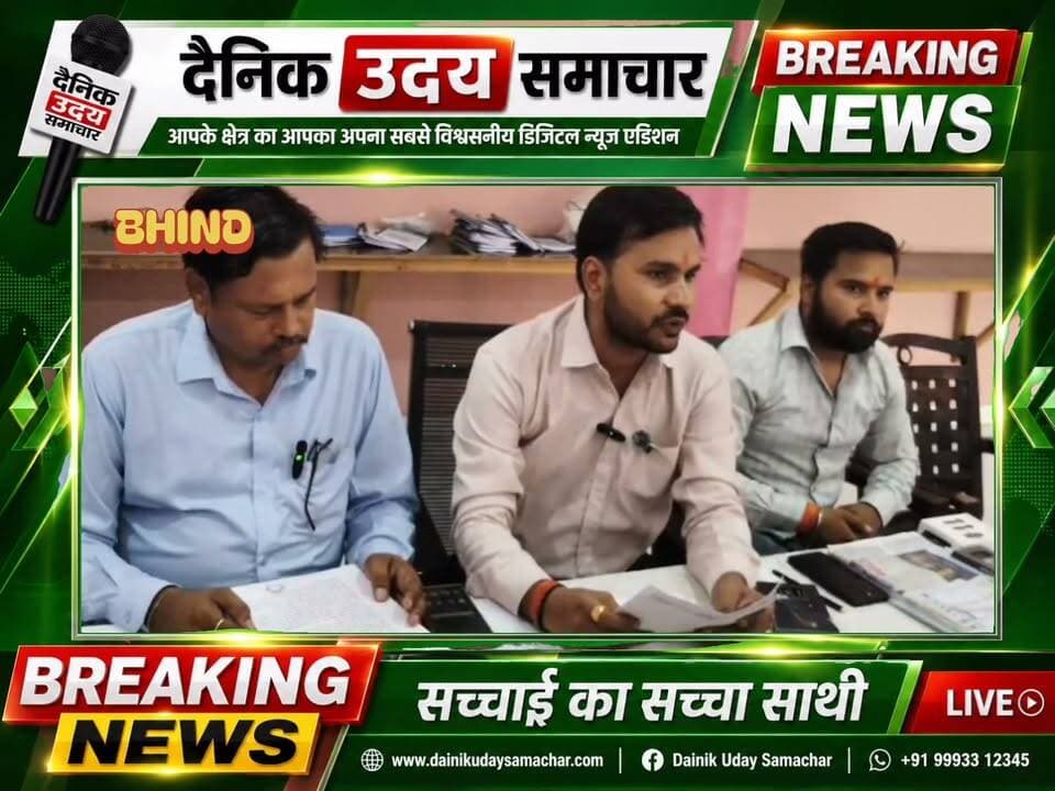 Bhind : भिंड जिले में लगातार फैली अव्यवस्थाओं को लेकर युवा शक्ति संगठन की प्रथम बैठक हुई आयोजित भिंड जिला प्रशासन से लेकर जिला अस्पताल तक एवं नेशनल हाईवे 719 को लेकर उठाए मुद्दे #vairalvideo #BhindNews #CMMadhyaPradesh #trendingchallenge #datiachunav #ब्रेकिंग #fbpost #bhind #bjpmadhyapradesh 100088803454283:2048:Kamna Singh 100066711552147:2048:Collector Office Bhind Part 6