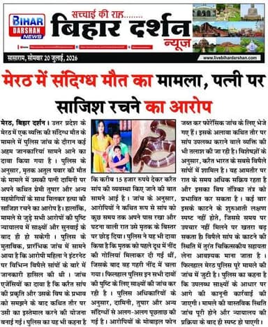 Bihar Darshan 20 July 2026