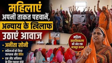 महिलाएं अपनी ताकत पहचानें,अन्याय के खिलाफ उठाएं आवाज-अनीता सोनी #newsjanawaz #jodhpurnews #barmernew