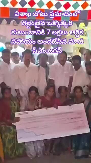 మాజీ సీఎం జగన్ ఆర్ధిక సహాయం