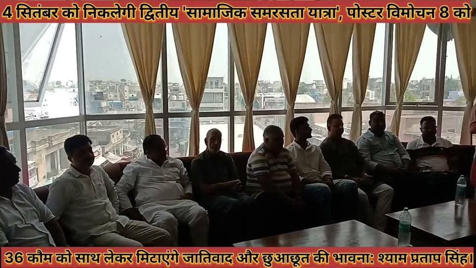 #डीडवाना_में_4_सितंबर_को_निकलेगी_द्वितीय_सामाजिक #समरसता_यात्रा_पोस्टर_विमोचन_8_अगस्त_को
#didwana #me #char #sitmbar #ko #nikalegi #ditiy #samajik #samrasata #yatra #postar #vimochan #aath #agasat #ko #news #didwanajila