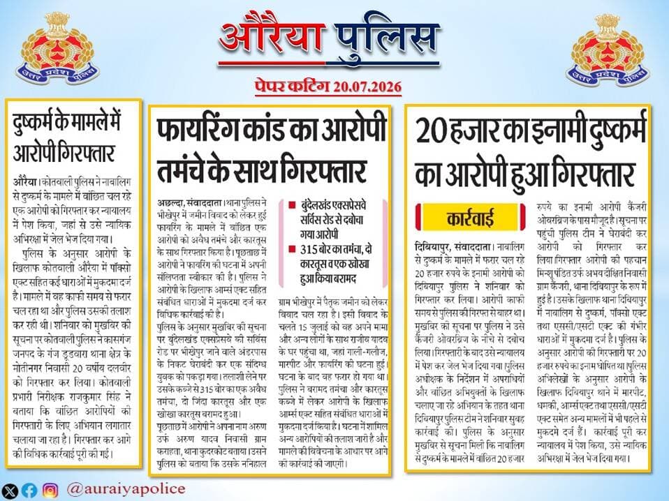<nis:link nis:type=tag nis:id=auraiya_police nis:value=Auraiya_Police nis:enabled=true nis:link/>
<nis:link nis:type=tag nis:id=good_work nis:value=Good_Work nis:enabled=true nis:link/>
<nis:link nis:type=tag nis:id=uppinnews nis:value=UPPInNews nis:enabled=true nis:link/>
<nis:link nis:type=tag nis:id=missionshakti5 nis:value=MissionShakti5 nis:enabled=true nis:link/>
औरैया पुलिस से संबंधित की गई सराहनीय कार्यवाही का विभिन्न दैनिक समाचार पत्रों में प्रकाशन। https://t.co/p4JikZbIcS