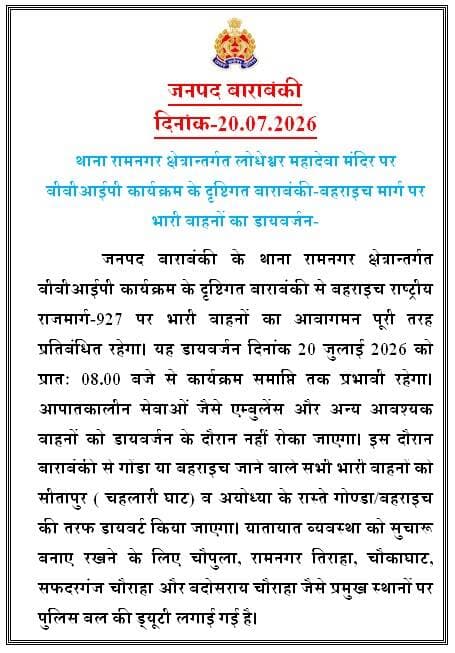 जनपद बाराबंकी थाना रामनगर क्षेत्रान्तर्गत वीवीआईपी कार्यक्रम के दृष्टिगत ट्रैफिक डायवर्जन-
<nis:link nis:type=tag nis:id=barabankipolice nis:value=barabankipolice nis:enabled=true nis:link/> <nis:link nis:type=tag nis:id=uppolice nis:value=uppolice nis:enabled=true nis:link/> @lkopolice @hardoipolice @unnaopolice @sitapurpolice @amethipolice @sultanpurpolice https://t.co/KmIsEhA1C4