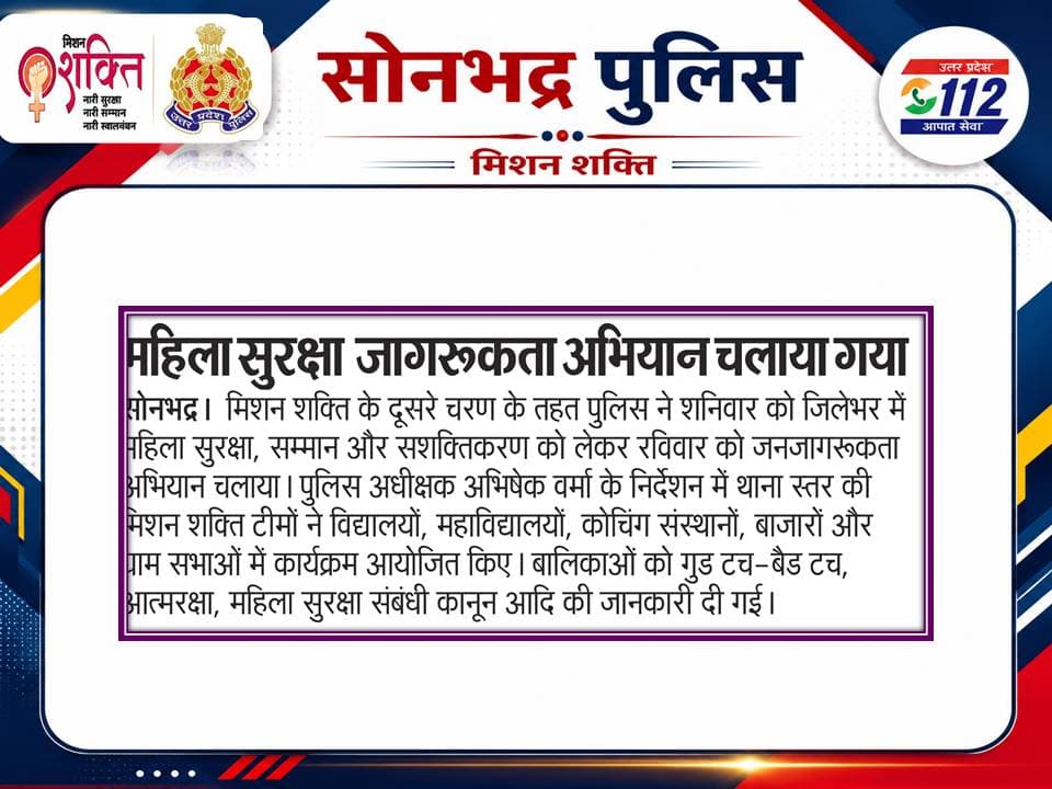 SONBHADRA_पुलिस in news <nis:link nis:type=tag nis:id=missionshaktiupp nis:value=MissionShaktiUPP nis:enabled=true nis:link/>
@digmirzapur
@adgzonevaranasi
@Uppolice
@CMOfficeUP
@dgpup
@wpl1090
<nis:link nis:type=tag nis:id=womenempowerment nis:value=WomenEmpowerment nis:enabled=true nis:link/> https://t.co/XHGankHxZx