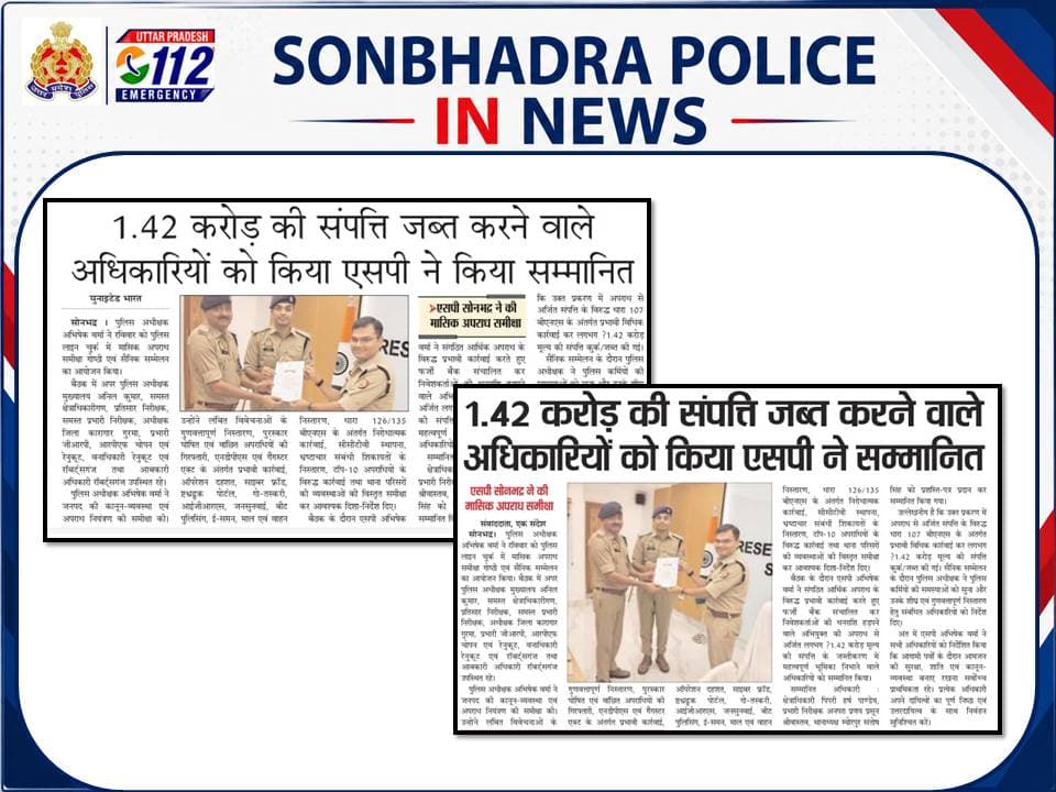 SONBHADRA_पुलिस in news
@digmirzapur
@adgzonevaranasi
@Uppolice
@dgpup https://t.co/bXLgJiuVCB