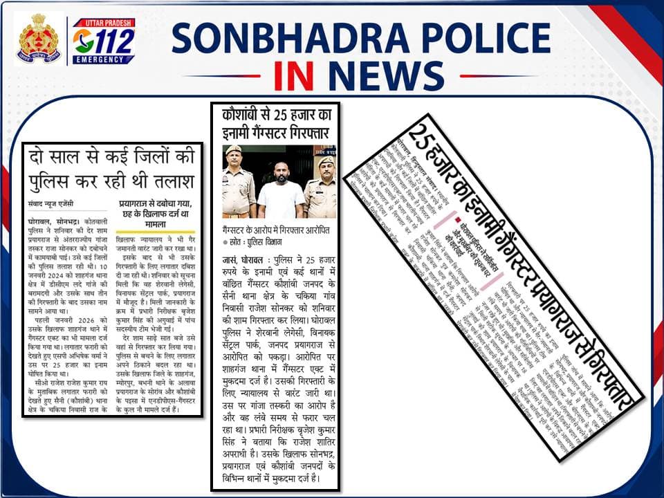 SONBHADRA_पुलिस in news
@digmirzapur
@adgzonevaranasi
@Uppolice
@dgpup https://t.co/cOn2cCPnBM
